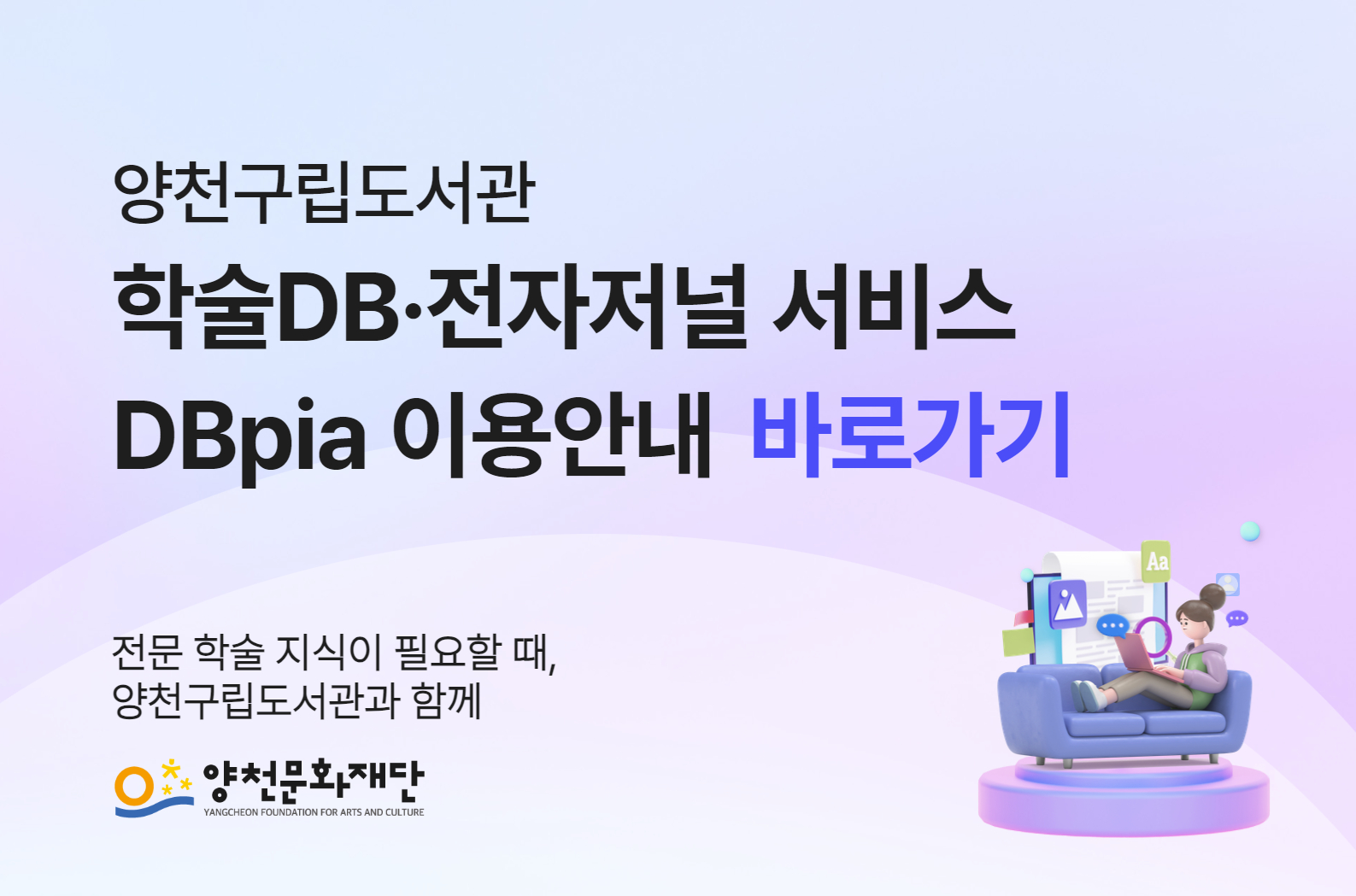학술DB·전자저널 서비스 DBpia 이용안내